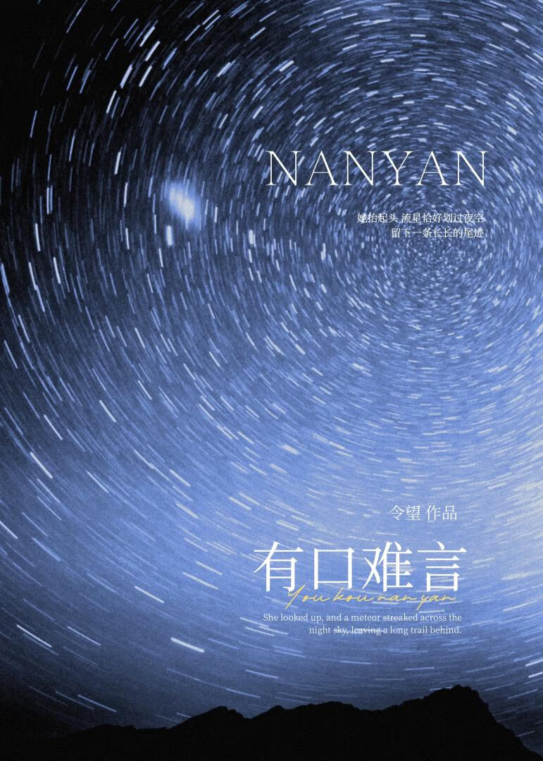 【资源】《有口难言》作者：令望【完结】