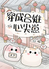 【资源】《穿成吕雉心尖崽/汉 母后我不想努力了》作者：沉坞【完结+番外】