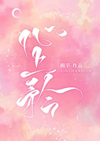 【资源】《折服钟情》作者：描节【完结】