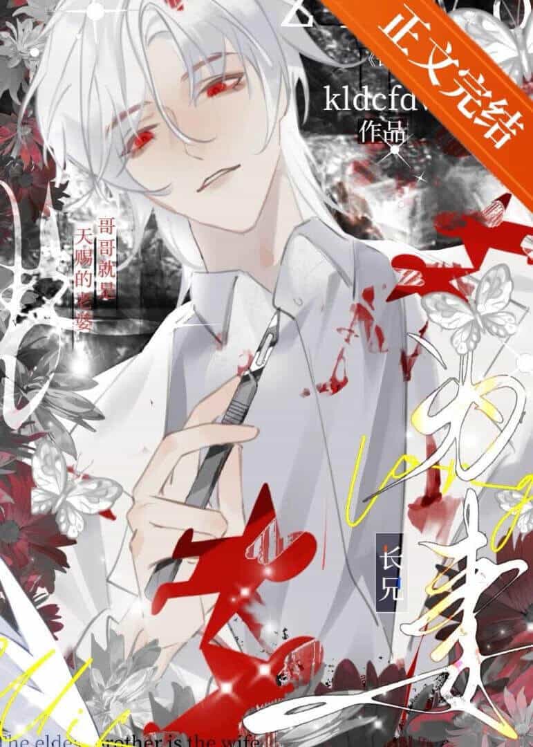 【资源】《黄月光，但被美人攻了》作者：雪见千山【完结】