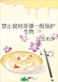 【资源】《（综英美同人）禁止窥伺哥谭一级保护生物》作者：远山米沙【完结+番外】