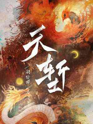【资源】《天堑》作者：舒仔仔/舒仔【CP完结+番外】