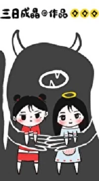【资源】《be小说求生手册/请为我尖叫！/永生游戏[无限]》作者：三日成晶【完结+番外】
