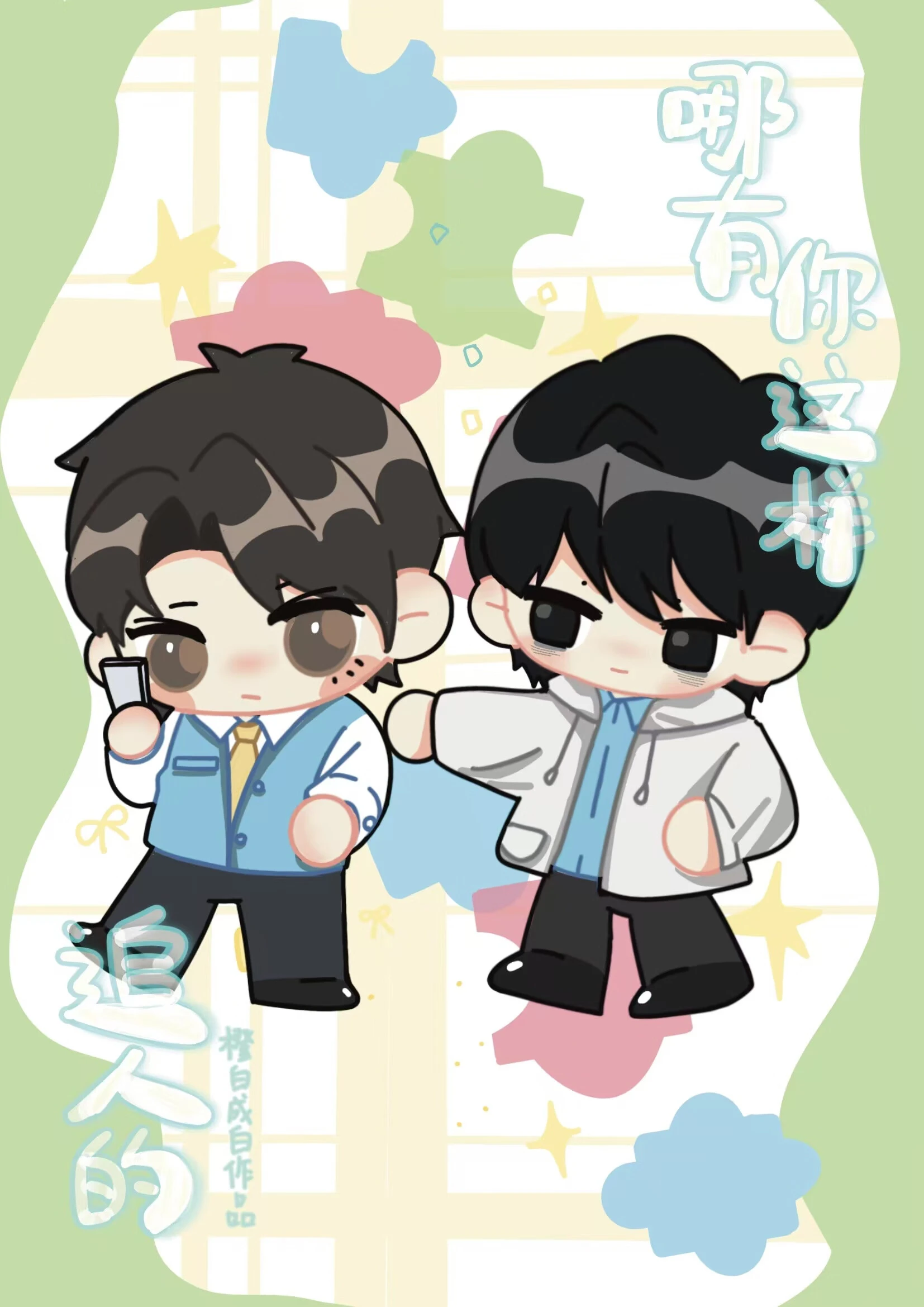 【资源】《被前夫哥他弟追了！》作者：橙白成白【完结+番外】