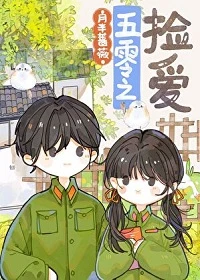 【资源】《五零年代女军医》作者：月半蔷薇【完结+番外】