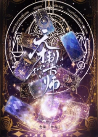 【资源】《天才制卡师/灵卡学院》作者：龙柒【完结+番外】