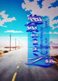 【资源】《炮灰的重生之路》作者：九月一【完结+番外】