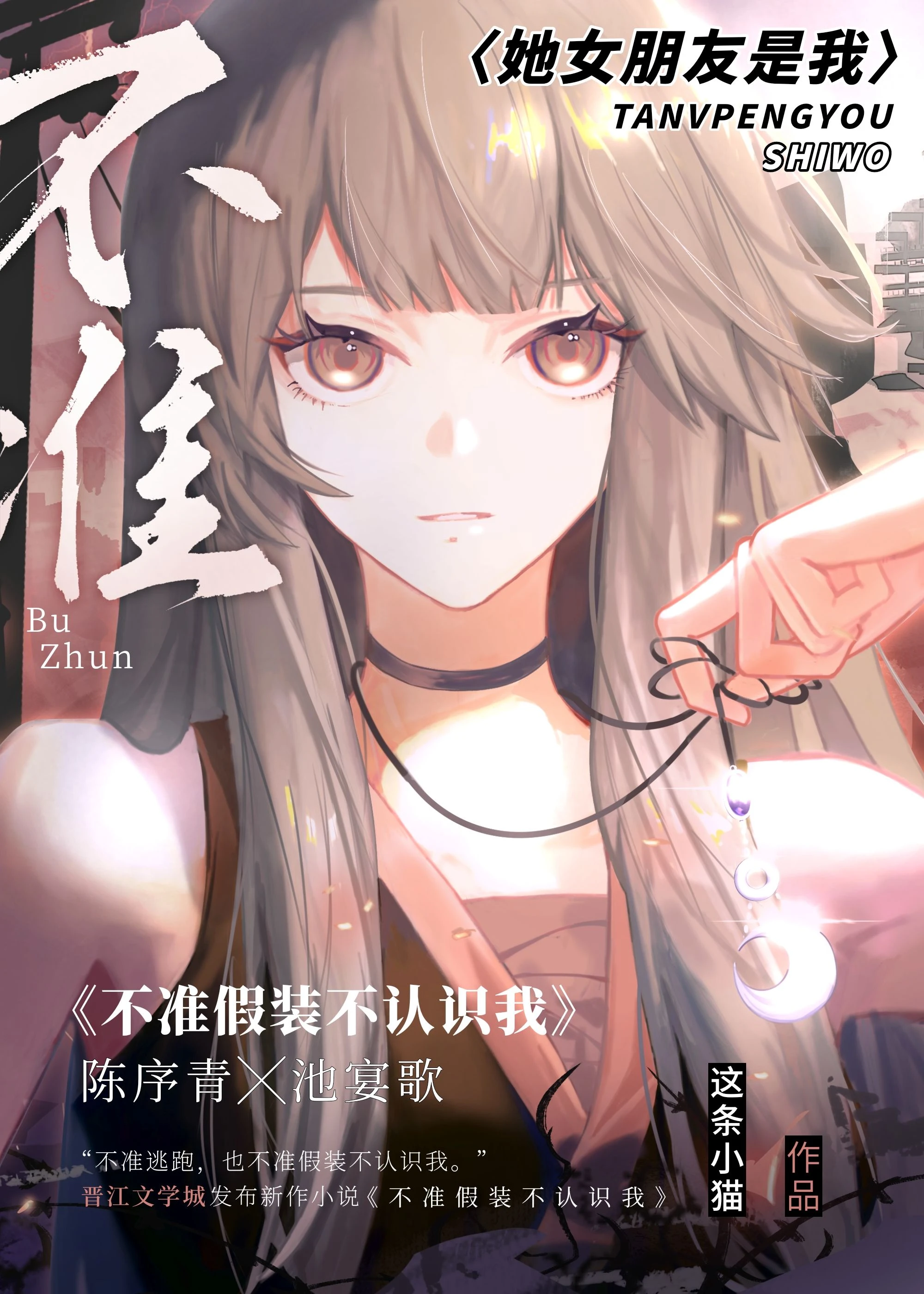 【资源】《不准假装不认识我》作者：这条小猫在乎【完结+番外】