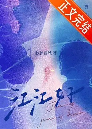 【资源】《作精假少爷失忆后攻略养兄》作者：脉脉春风【完结】
