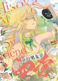 【资源】《（综漫同人）我的男友是西索》作者：仙枝【完结+番外】