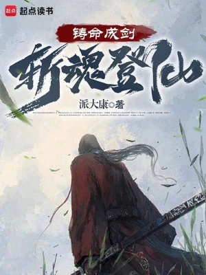 【资源】《从须弥开始命格成圣》作者：派大康【完结】