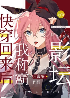 【资源】《我有演戏专用人格》作者：月离争【完结+番外】
