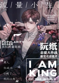 【资源】《流量小生他天天换人设》作者：西西fer/熙斐云【完结】