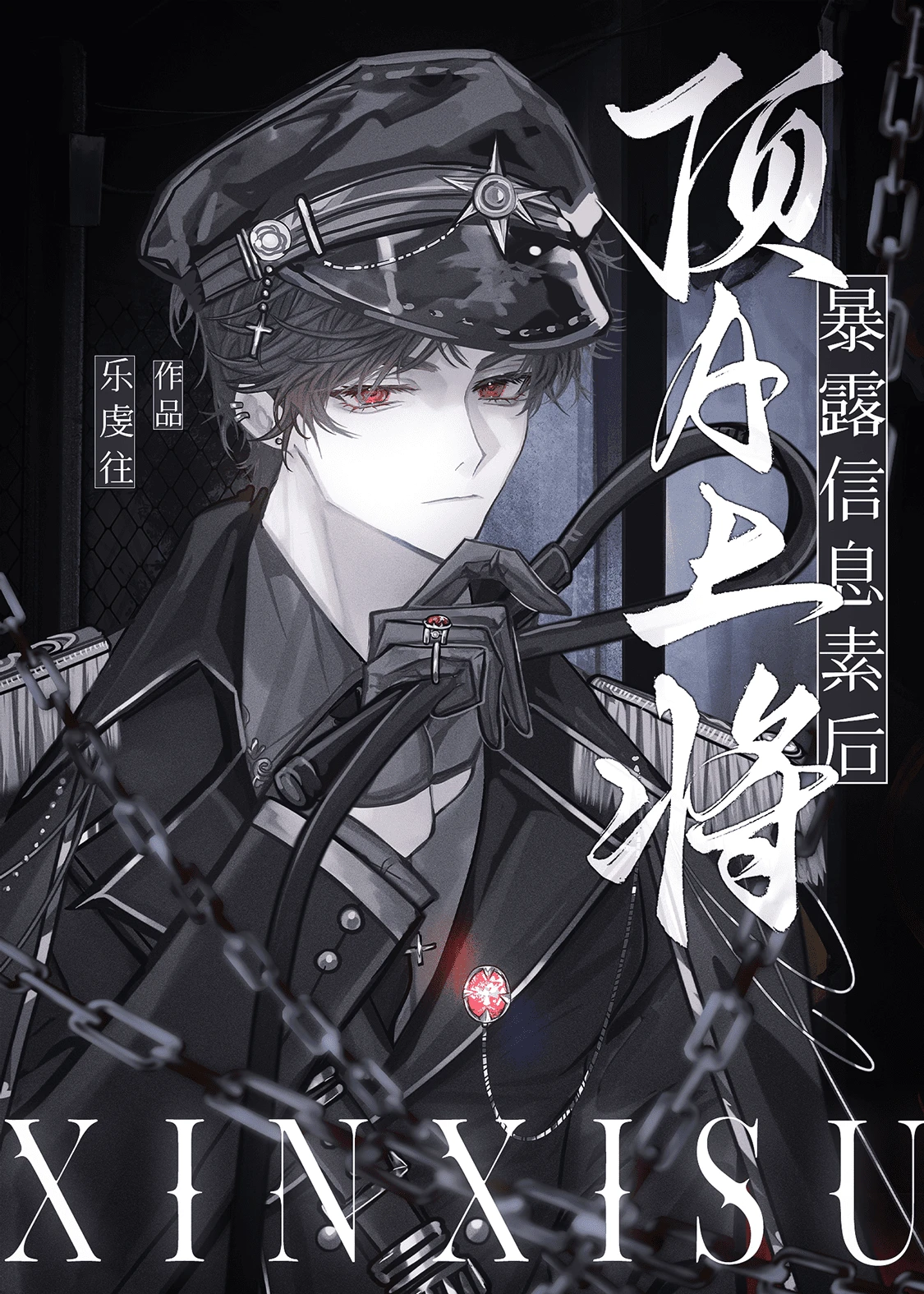 【资源】《顶A上将暴露信息素后》作者：乐虔往【完结】