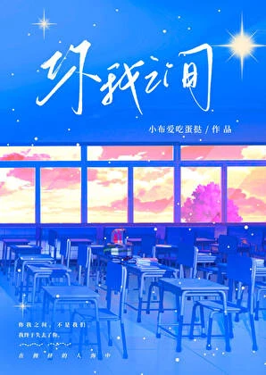 【资源】《你我之间》作者：小布爱吃蛋挞【完结】