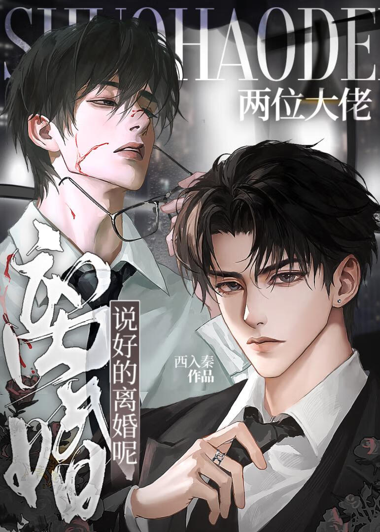 【资源】《听说我是抛夫弃子大反派》作者：西入秦【完结】