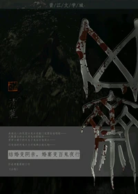 【资源】《凶斋》作者：清麓【完结+番外】