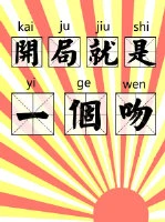 【资源】《开局就是一个吻[快穿]》作者：月色很淡【完结+番外】