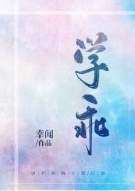 【资源】《学乖》作者：幸闻【完结+番外】