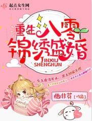 【资源】《重生八零锦绣盛婚》作者：幽非芽【完结】