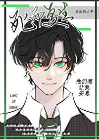【资源】《（综漫同人）死而复生后他们想让我安息》作者：自由的山羊【完结】