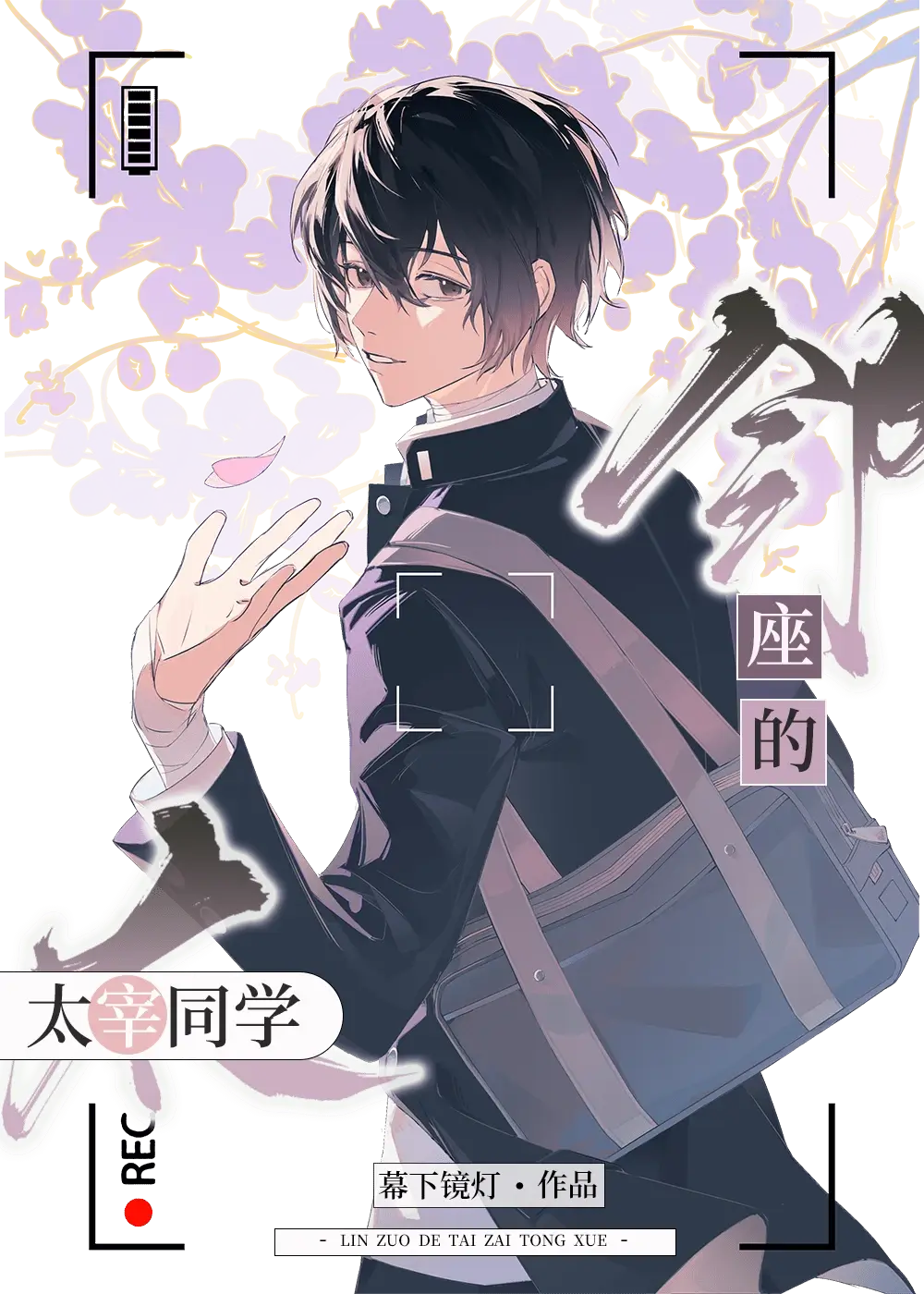 【资源】《（综漫同人）好巧啊原来你也是Mafia》作者：幕下镜灯【完结+番外】