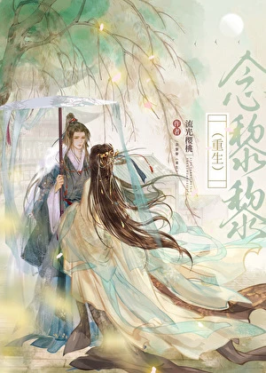 【资源】《重生后太子妃改嫁了》作者：流光樱桃【完结+番外】