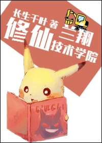 【资源】《兰翔修仙技术学院》作者：长生千叶【完结】