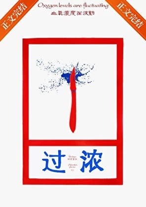 【资源】《过浓[刑侦]》作者：鱼宰【完结+番外】