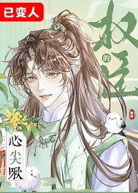 【资源】《权臣的心尖啾》作者：鹤梓【完结+番外】