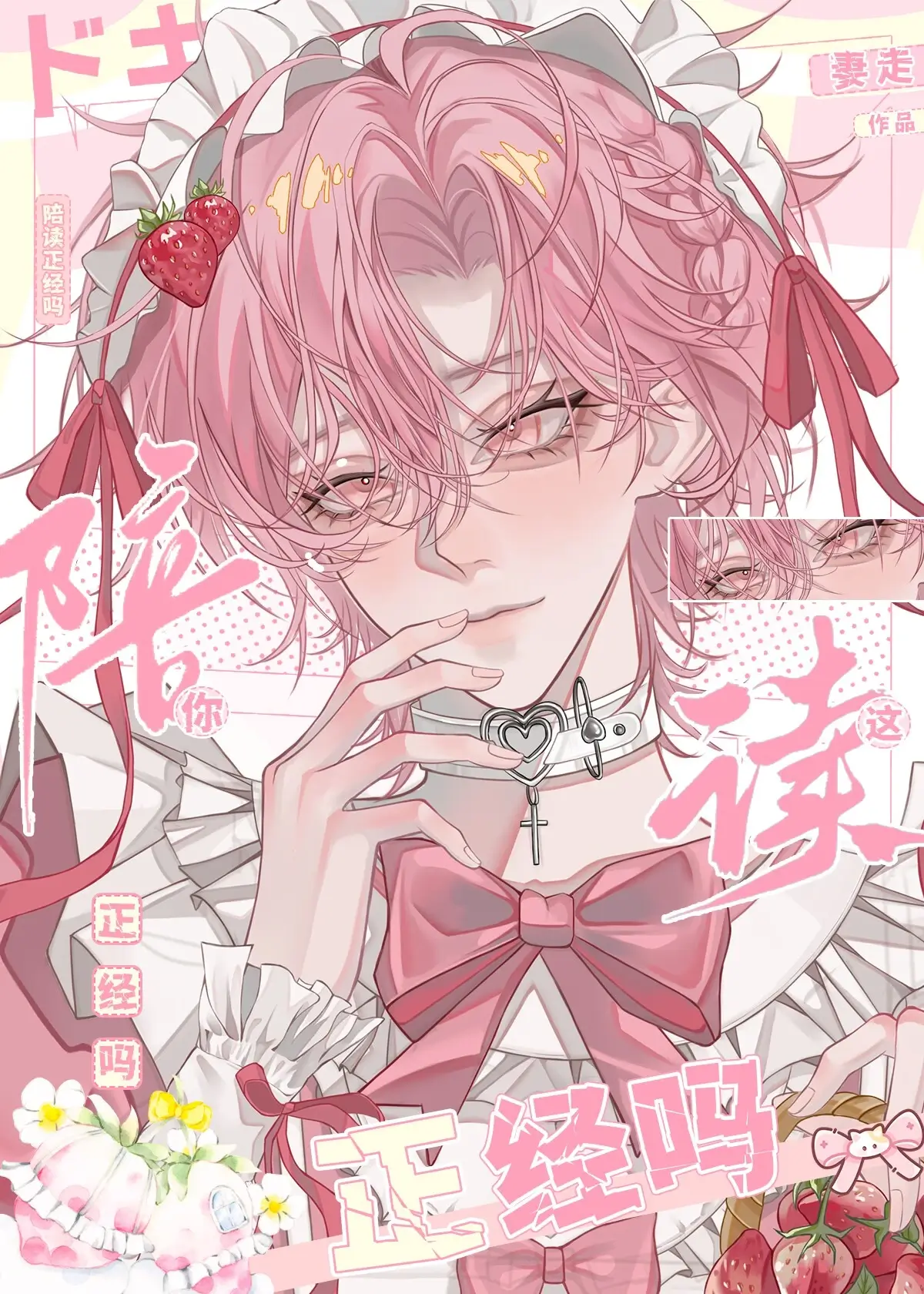 【资源】《你这陪读正经吗？》作者：妻走【完结】