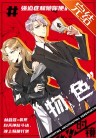 【资源】《物色》作者：时镜【完结】