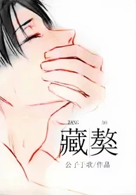 【资源】《藏獒》作者：公子于歌/公子歌【完结+番外】（2017.10.9更新番外完结）