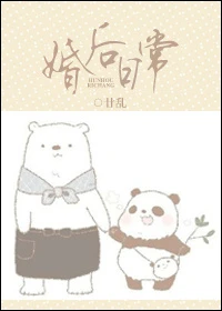 【资源】《婚后日常》作者：廿乱【完结】