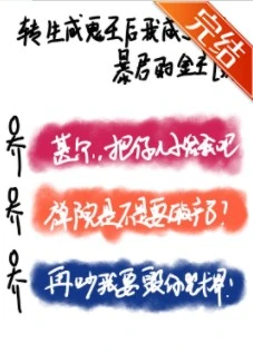 【资源】《（综漫同人）转生成鬼王后我成了天与暴君的富婆》作者：公子少言【完结+番外】