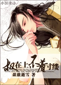 【资源】《[重生]叔在上,不着寸缕》作者：盈澈逝雪【完结+番外】