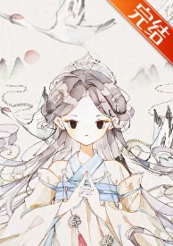 【资源】《我们纯阴之体是这样的》作者：五朵蘑菇【完结】