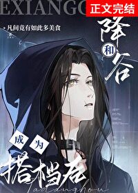 【资源】《（综漫同人）和降谷成为搭档后》作者：凡间竟有如此多美食【完结+番外】