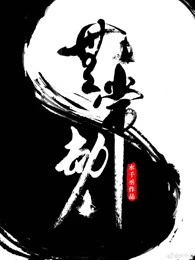 【资源】《无常劫》作者：水千丞【完结+番外】