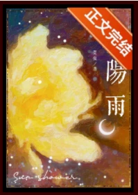 【资源】《带球跑的beta辅助回来了（电竞）/太阳雨》作者：贺傲【完结】