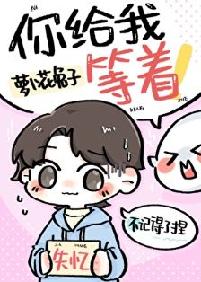 【资源】《假装失忆后前夫哥找上门》作者：萝卜花兔子【完结+番外】