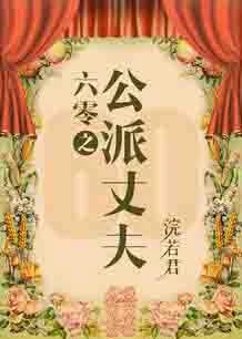 【资源】《六零嫁海归/六零之公派丈夫/替嫁给年代文大佬后》作者：浣若君/我是浣若【完结+番外】
