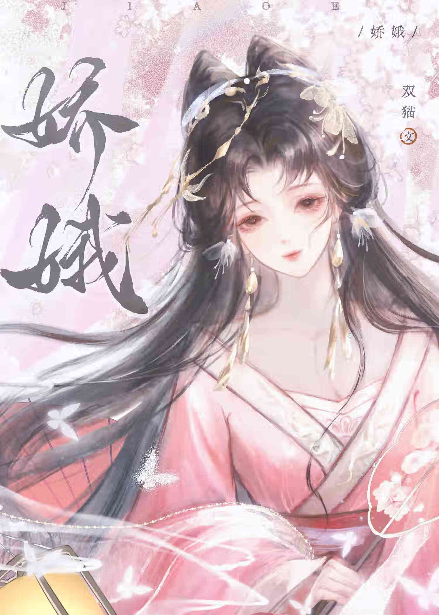 【资源】《病弱苗疆少主是个白切黑》作者：双猫【完结】