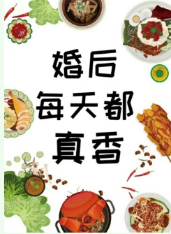 【资源】《婚后每天都真香[穿书]》作者：东风几许【完结+番外】