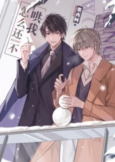 【资源】《怎么还不哄我[娱乐圈]》作者：墨西柯【完结+番外】