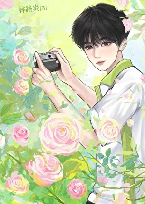 【资源】《卧底助理，但深得上司欢心》作者：林路炎【完结】