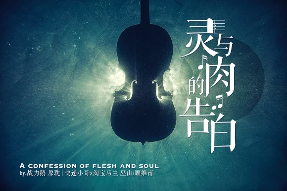 【资源】《灵与肉的告白》作者：战力鹅【完结+番外】