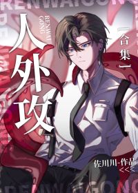 【资源】《人外让人怀崽了[合集]》作者：佐川川【完结】