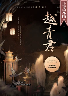【资源】《巧取豪夺了无cp男主》作者：观山雪【完结+番外】