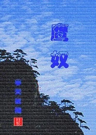 【资源】《鹰奴》作者：非天夜翔【完结+番外】